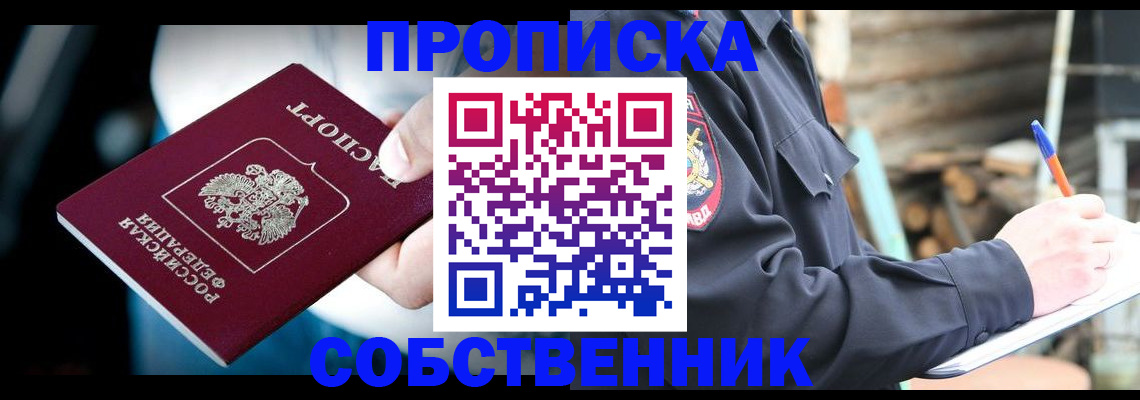 временная регистрация для школы в Нижнекамске